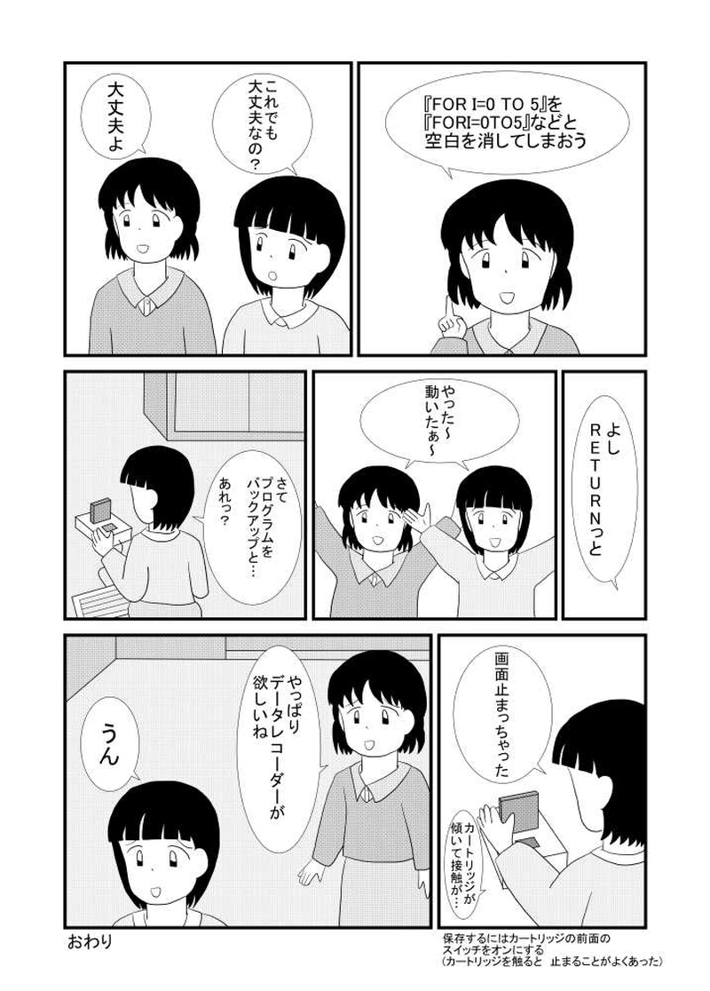 第04話 ゲーム機のBASIC編 その4