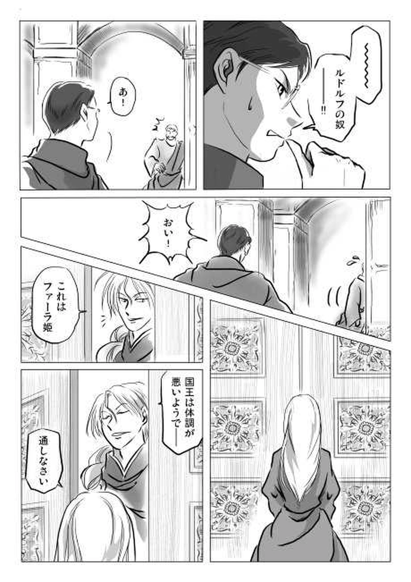 ２話　ゲイシル（2）