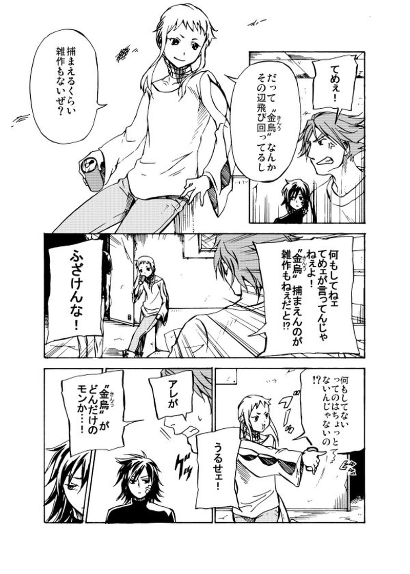 第二十一話 口遊ぶ女