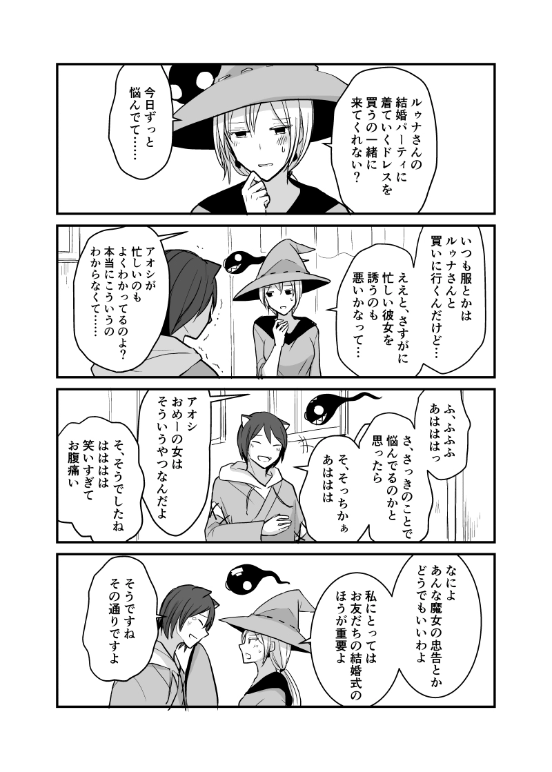 カレイドスコープの魔女　45話