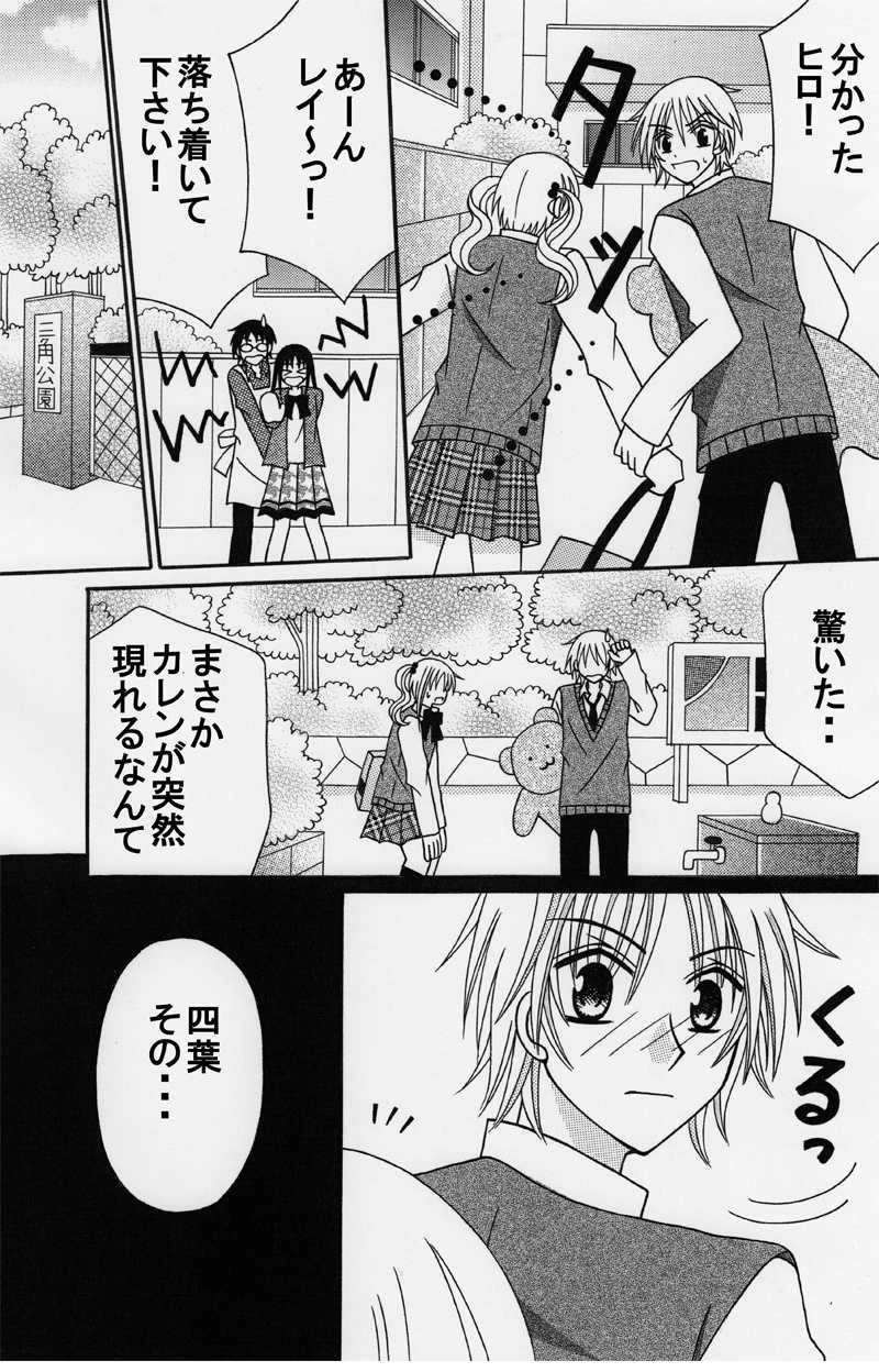 第８話：四葉のライバル、華麗に登場（その３）