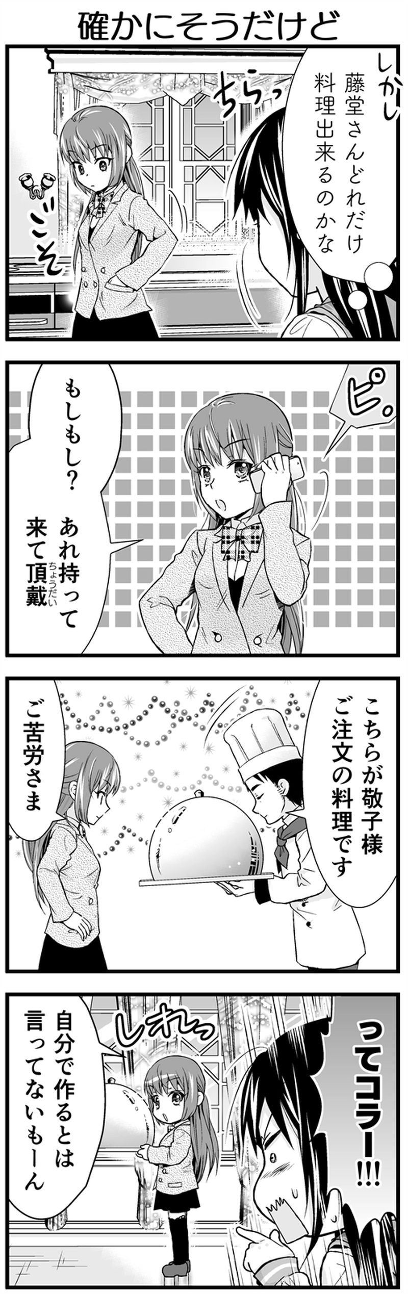 第5話　タカビー美女現る