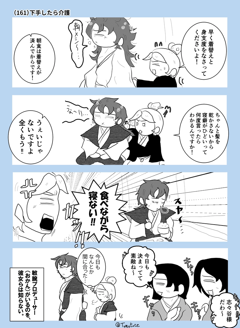 第六話「がんばれ和馬さん」の巻