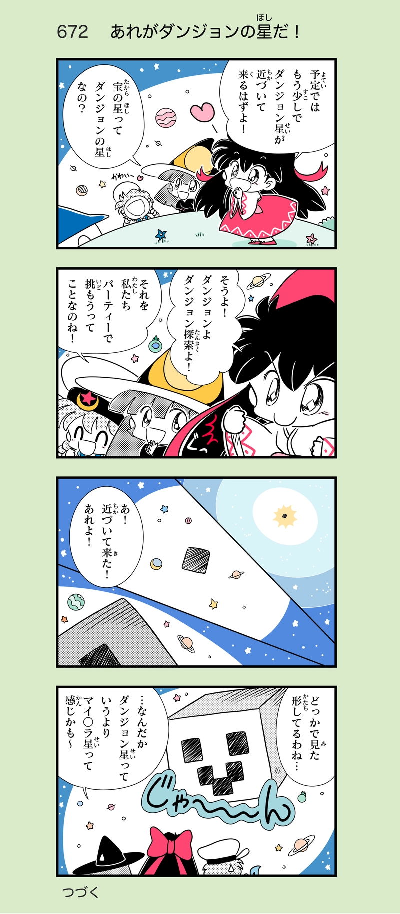 第45話　ダンジョンの星②