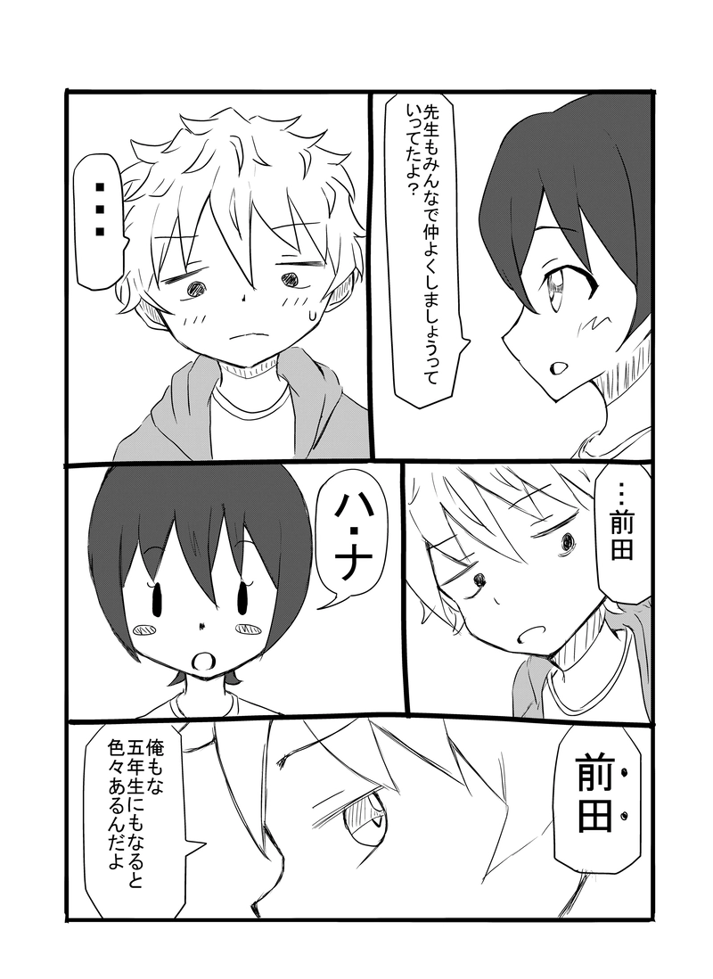 前田と京太2