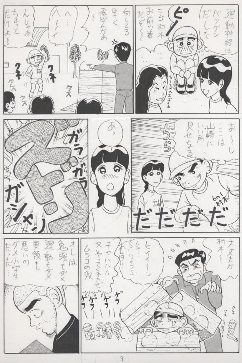 青春NG'00　～少年時代～