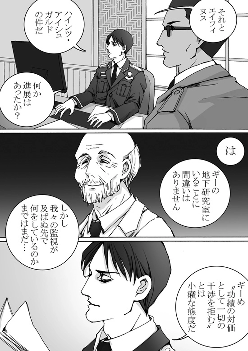 Episode 7-1　アイシュガルド・ノート　[3]