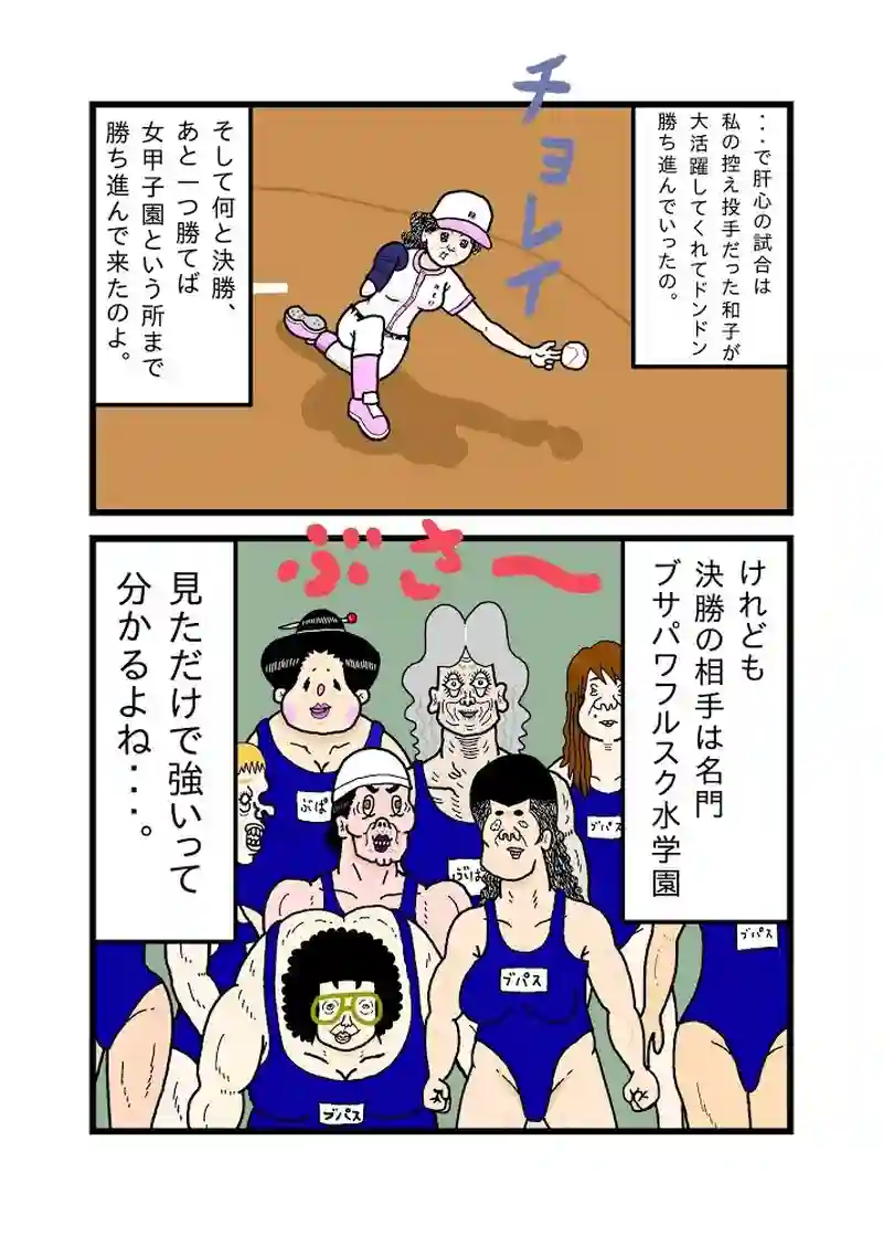 落葉パリ子の短い一生⑤