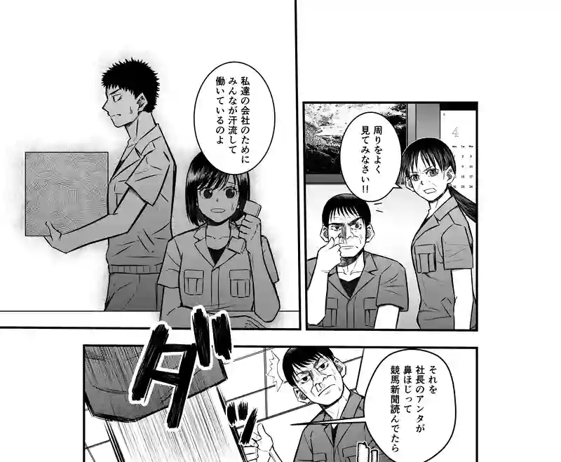 6話(1) 温もりの掃溜②