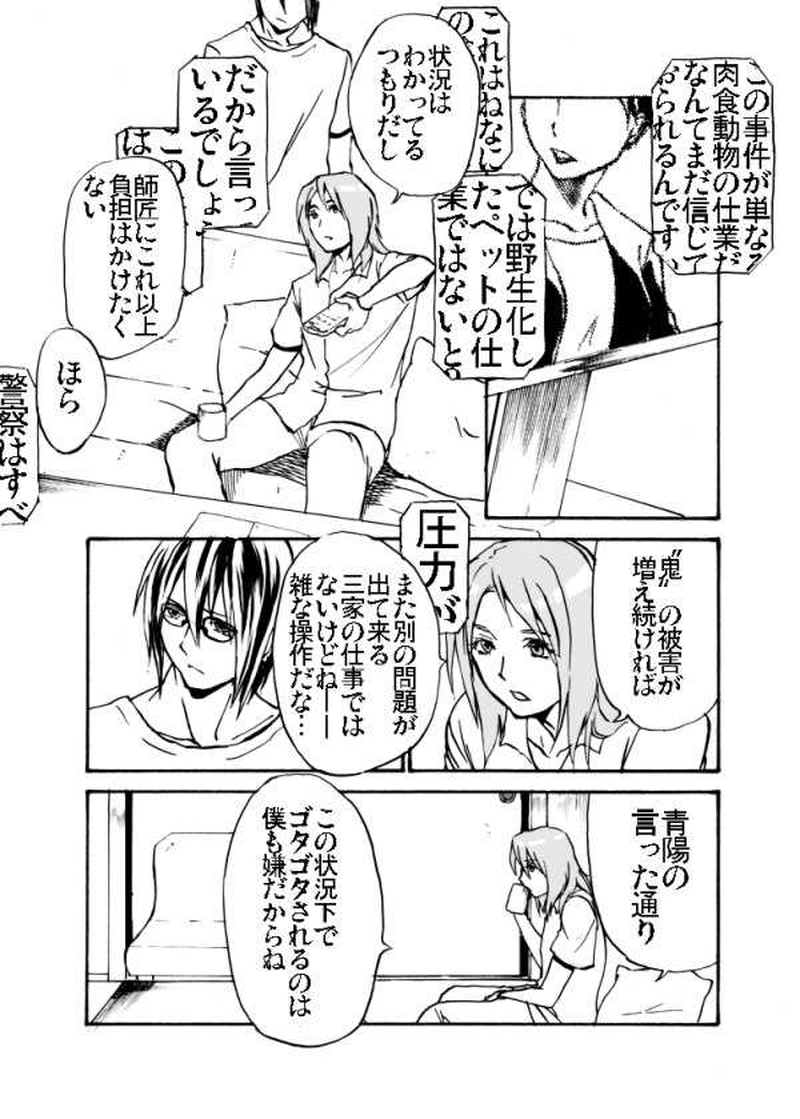 第六話 ささやく紺珠