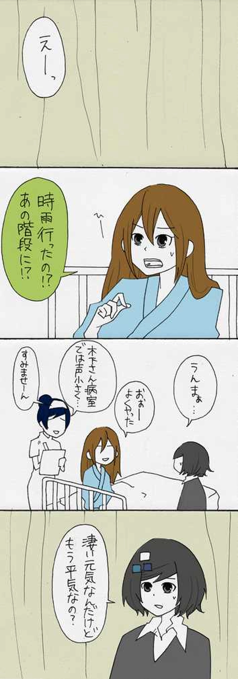 屋上へ行く：第１１話『始まり』