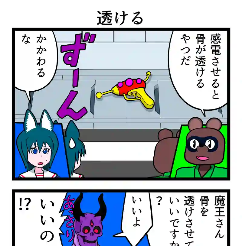 透ける