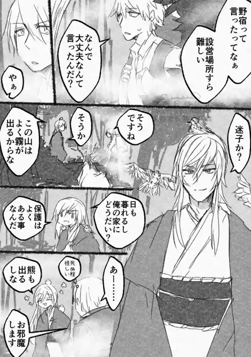 1話　山声