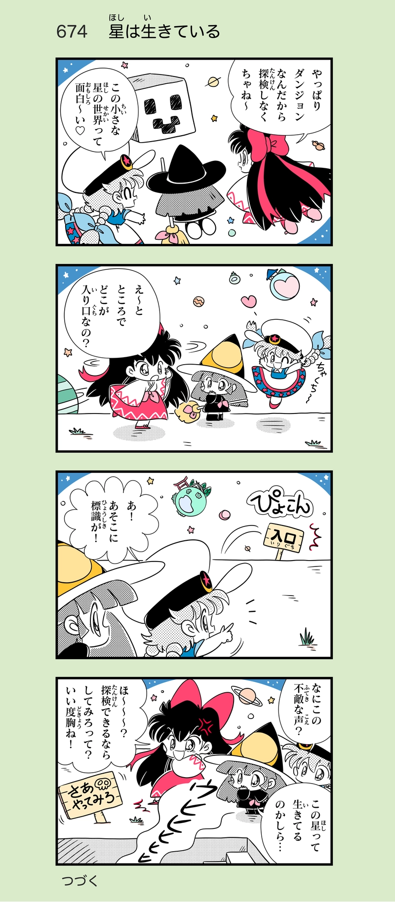 第45話　ダンジョンの星③