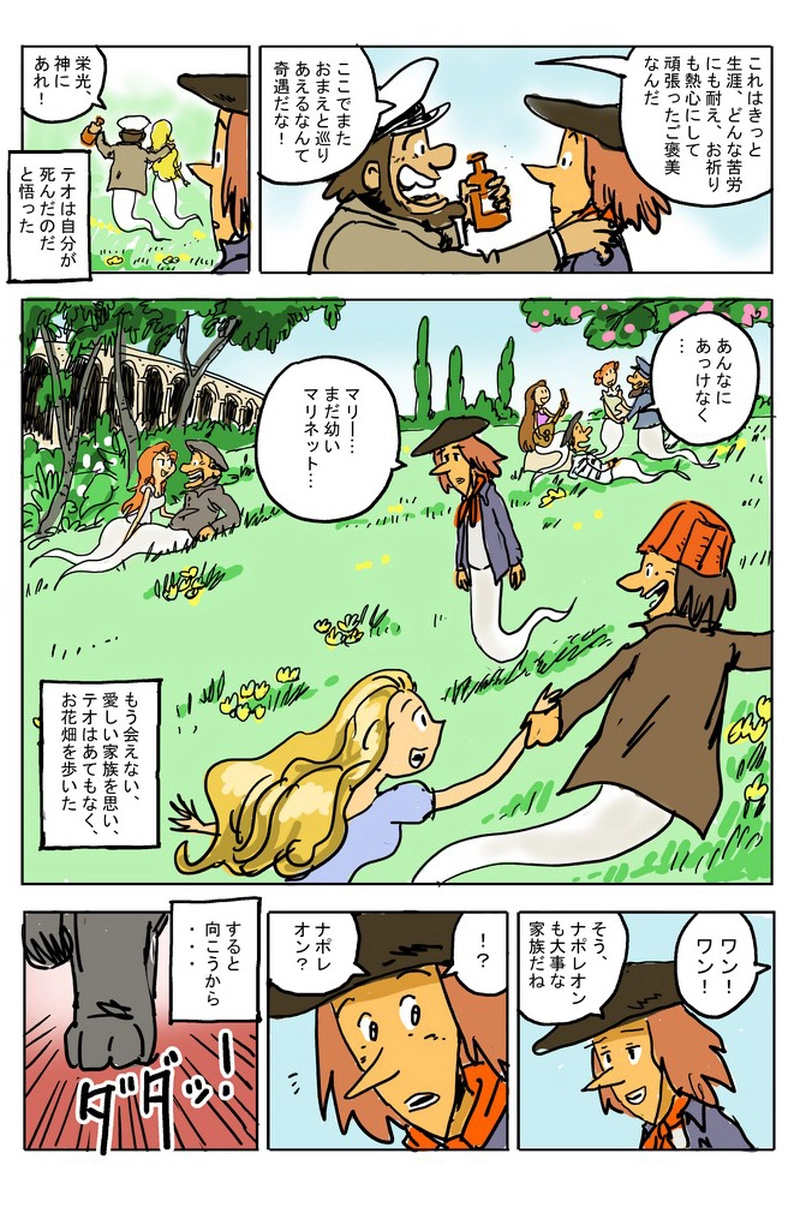 テラ・ノヴァー氷の海の　「海坊主」