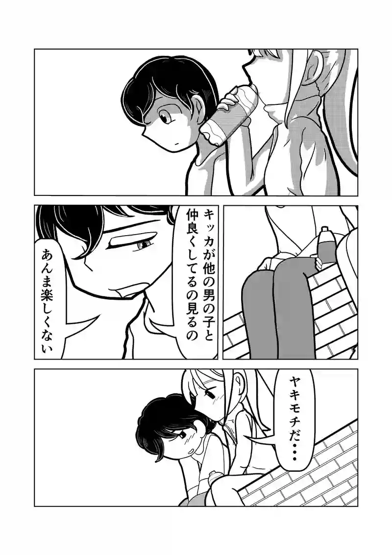 嫉妬心