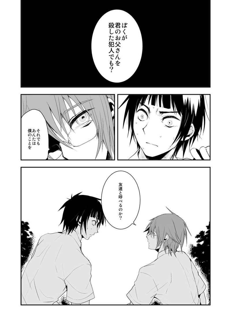 第6夜【友達探シ】