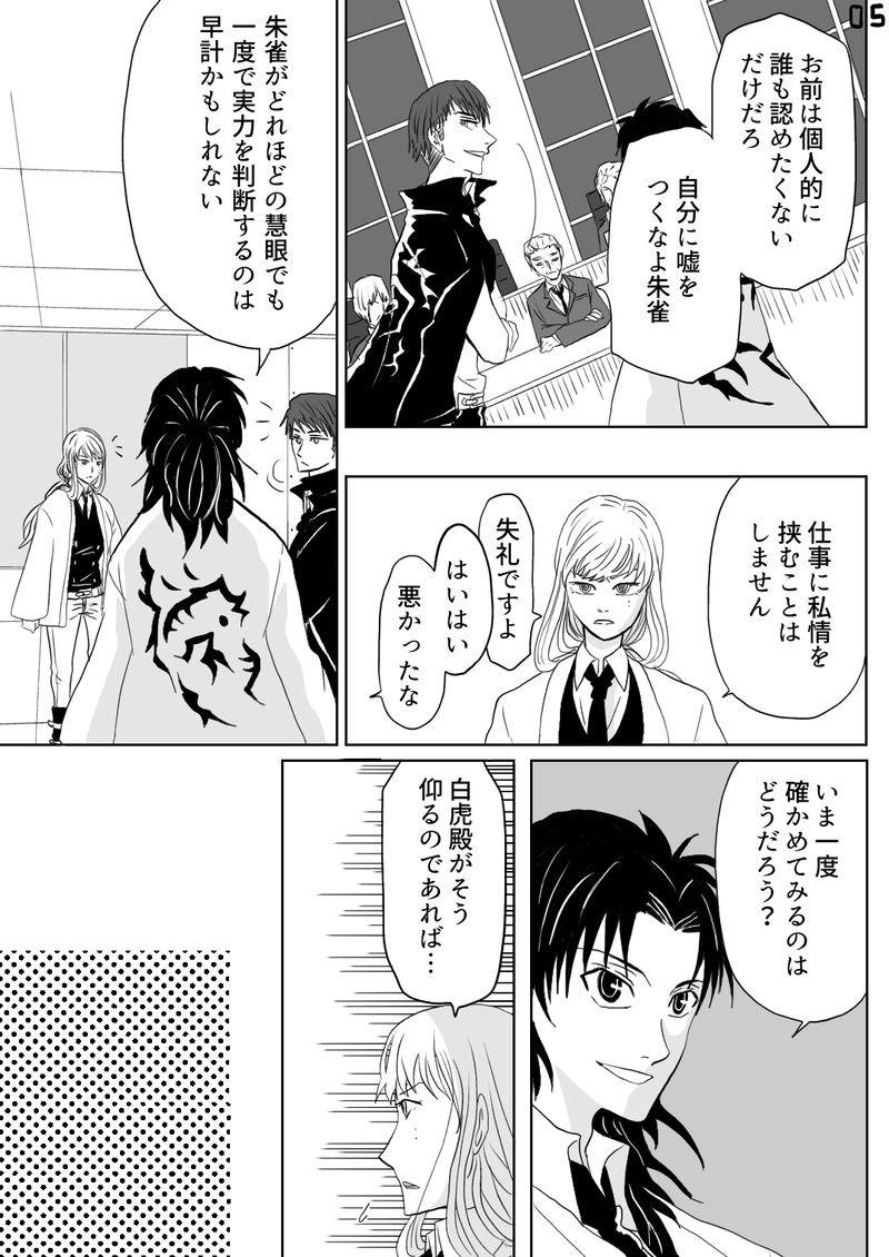  カゲロウ　第４話