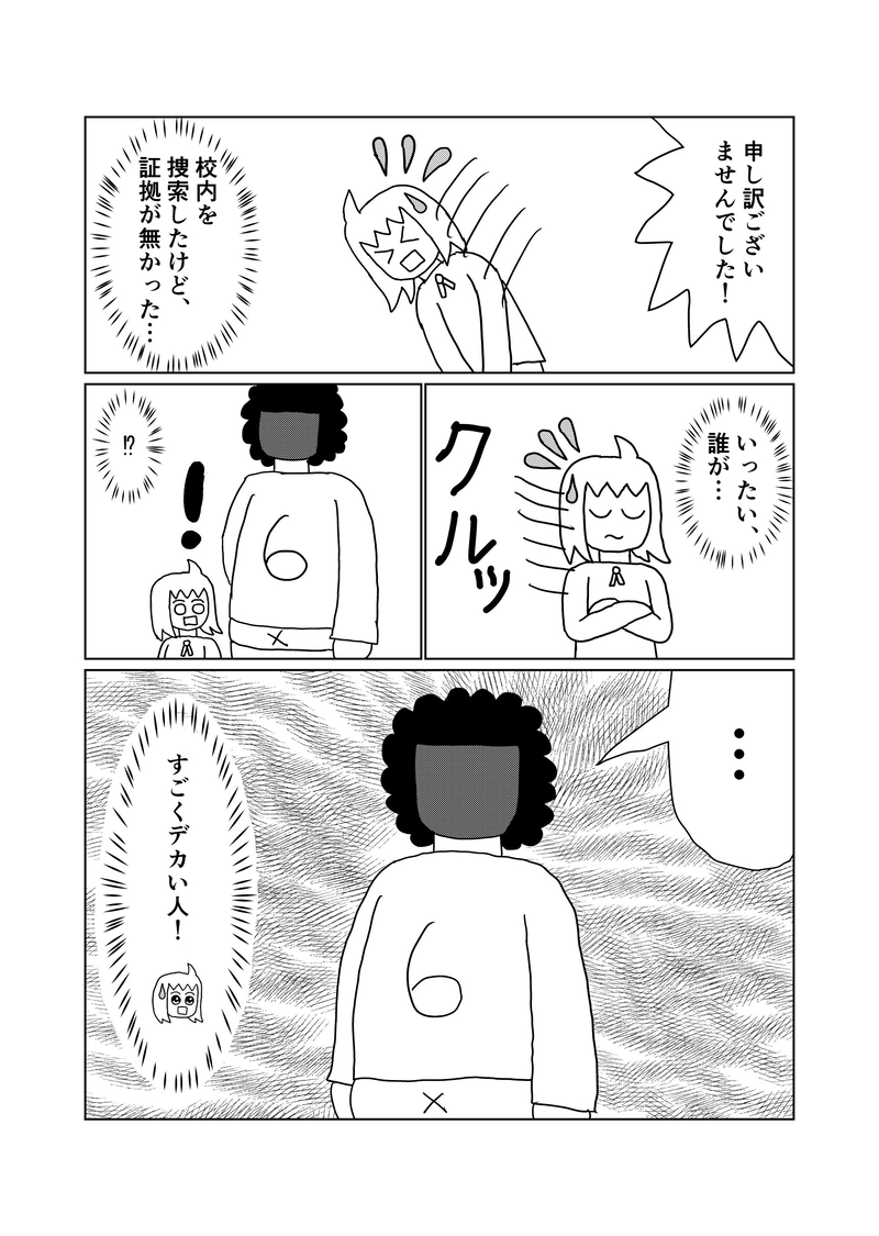 7話（part2）強敵