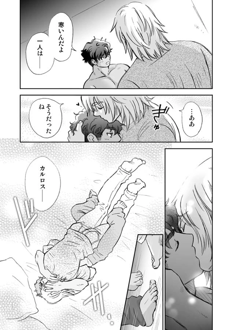 2.5話　『俺とお前のウィークエンド』