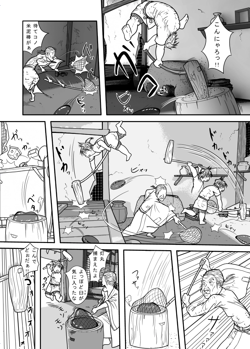 1話　透き通る餅のやうな化け物、現る