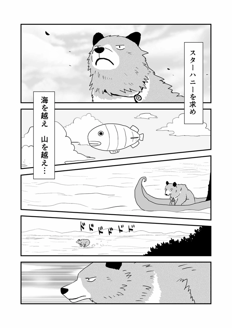 第２話『ホシネコ族』