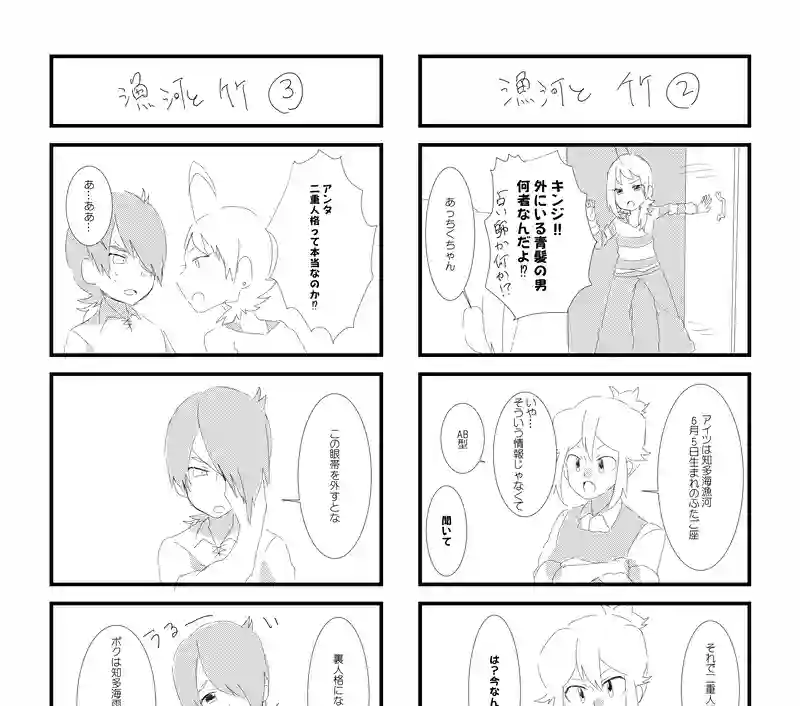 4コマ本編①