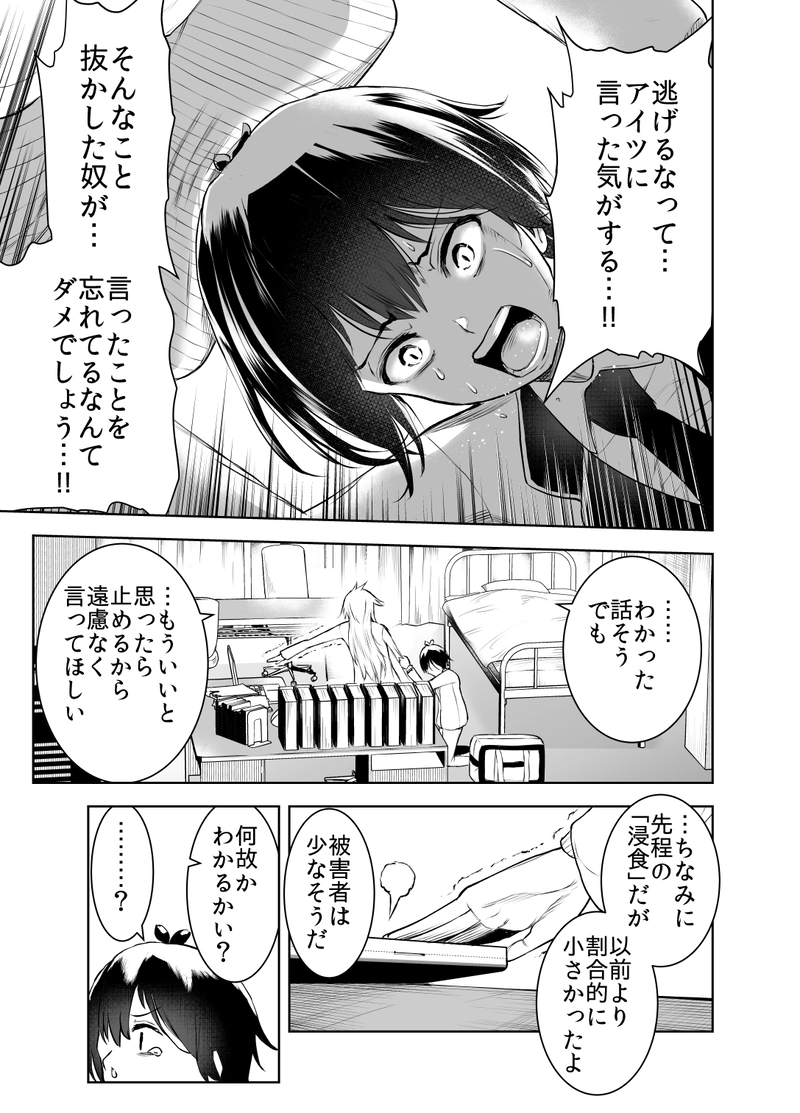 ＃08「月を墜とした間隙」