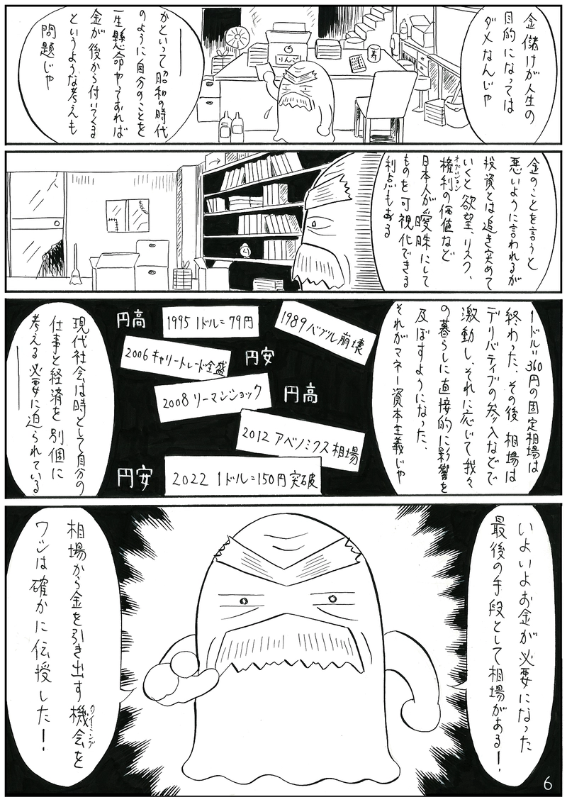 モキュのドル円取引修行