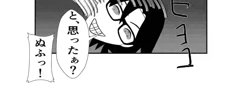 第2話　スキマは伝説の登竜門？
