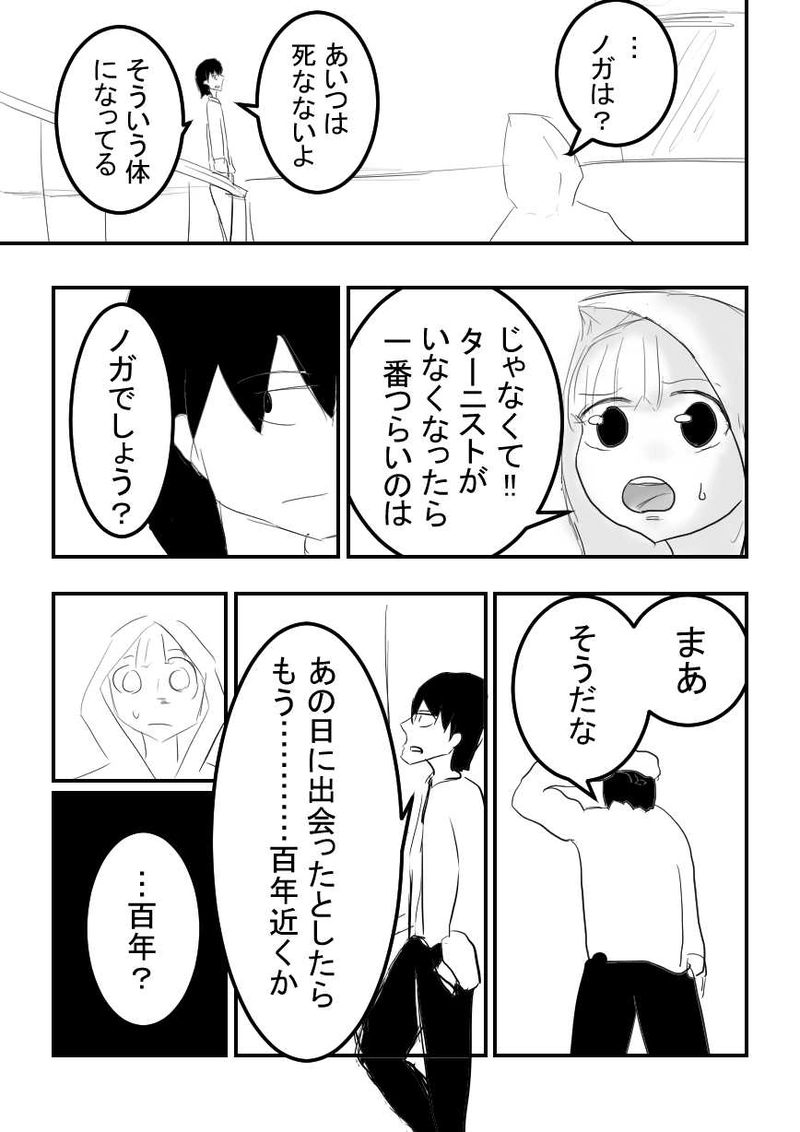 第1章　№15『ノガ④』
