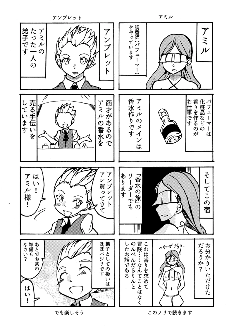 人物紹介とローズの香油とムスコン