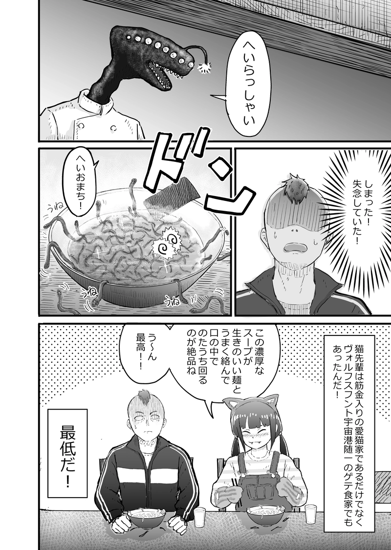 第二話　害虫遊歩道