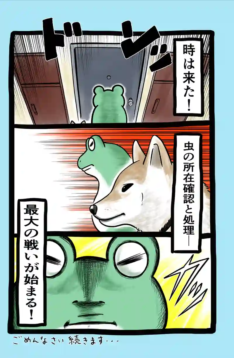 急に来てすぐカエル(29)