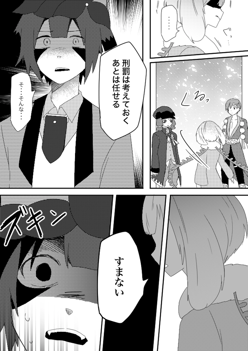 52話　トカゲの尻尾切り