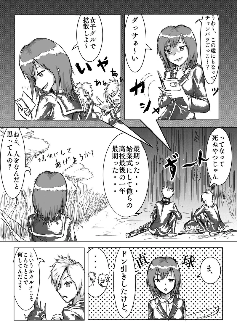 第2話　男子はいつだって童心を忘れない