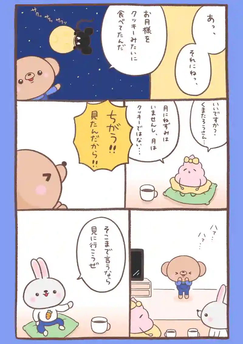 お月様クッキー〈前編〉