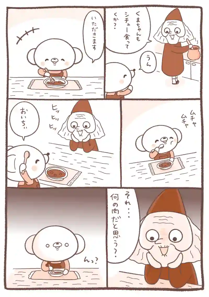 謎肉シチュー