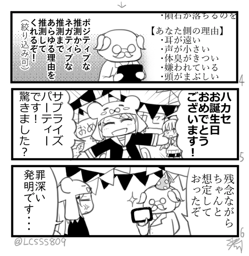 第８記「気持ちまるわかり！」