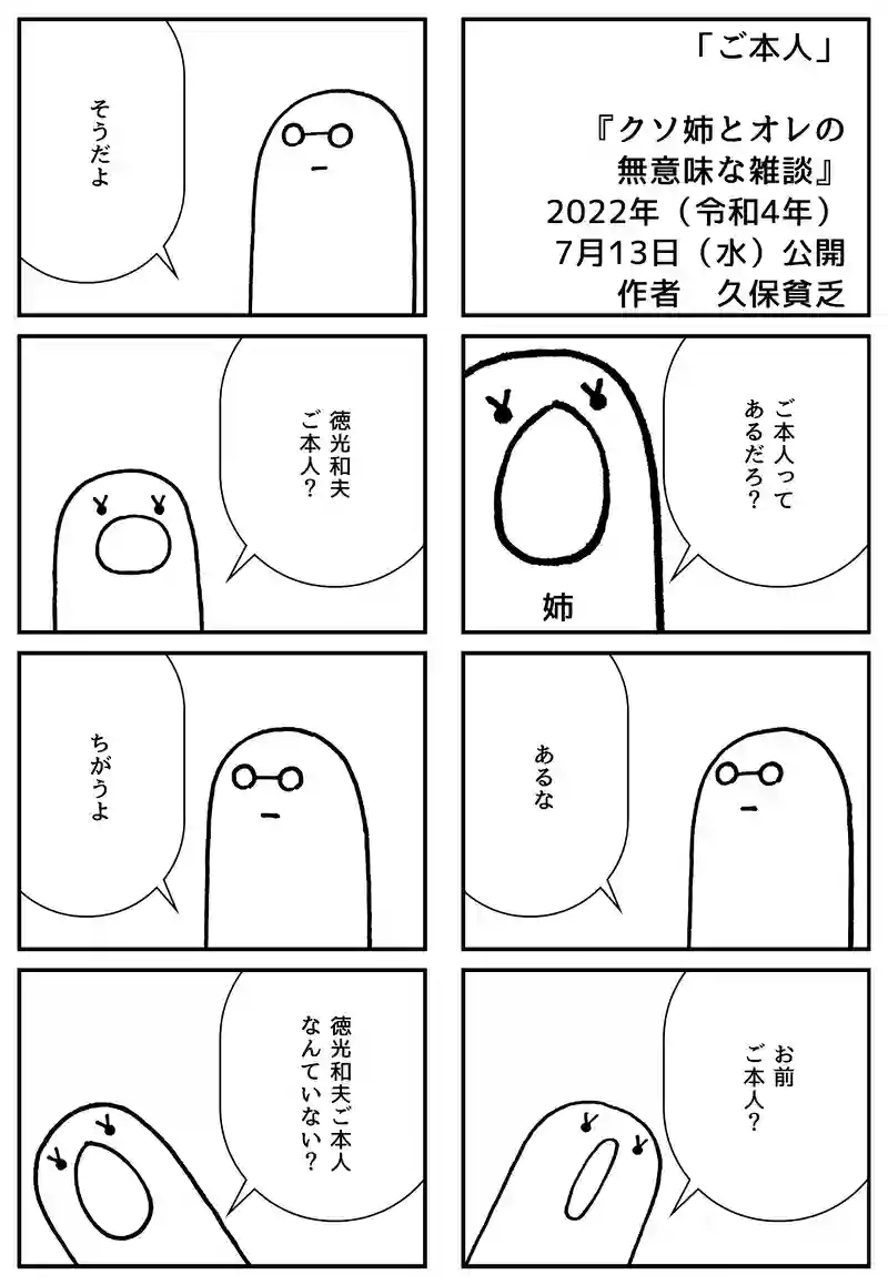 ご本人