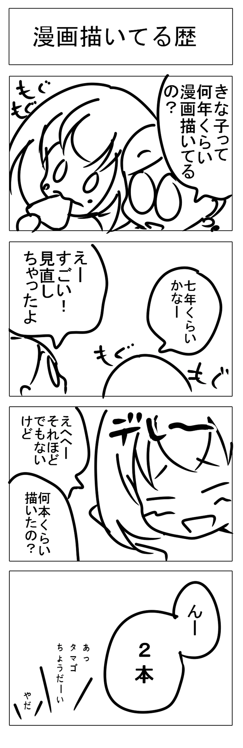 3話