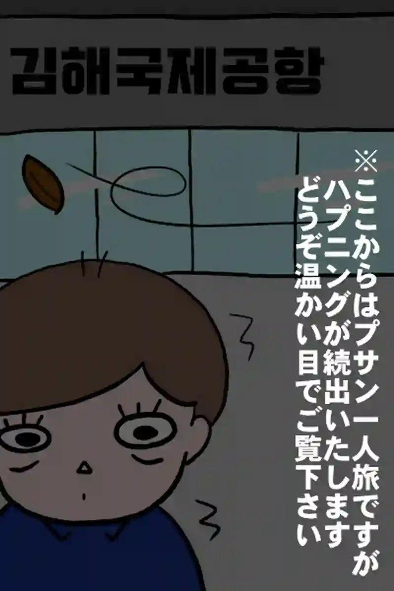 一人旅１－２