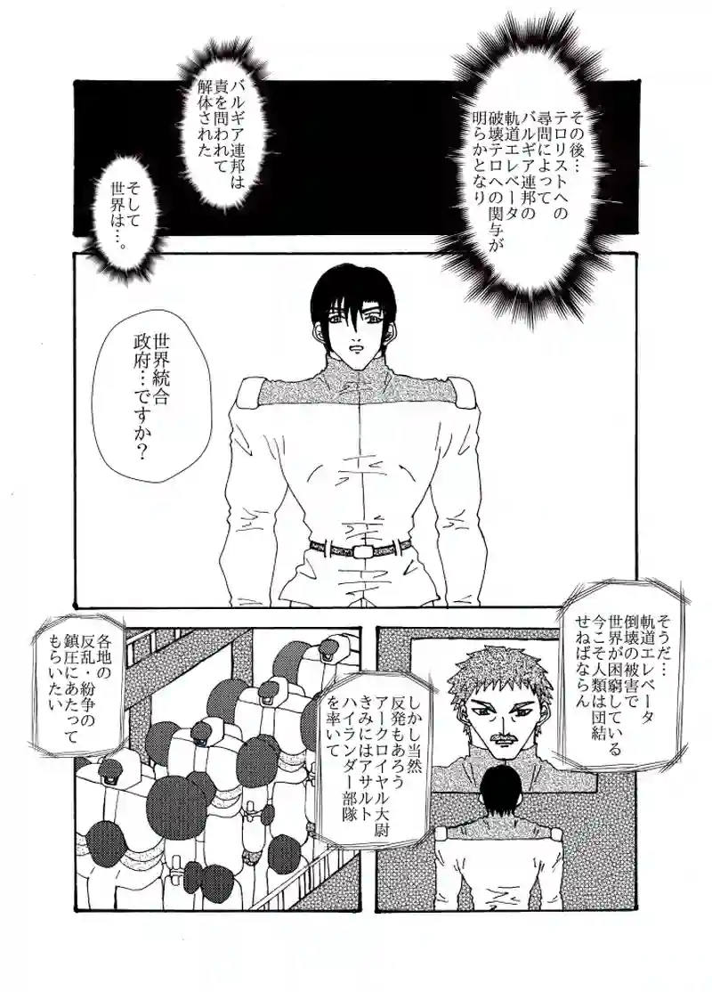 第10話　分かたれた双星