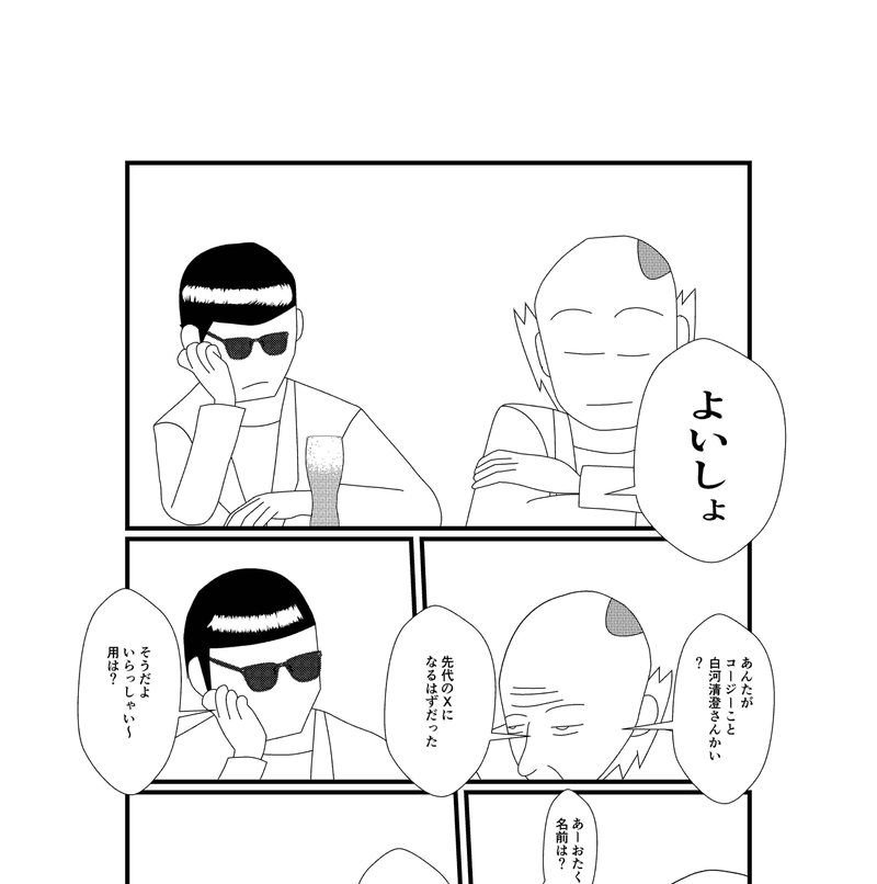 第74話 謎の男白河清澄