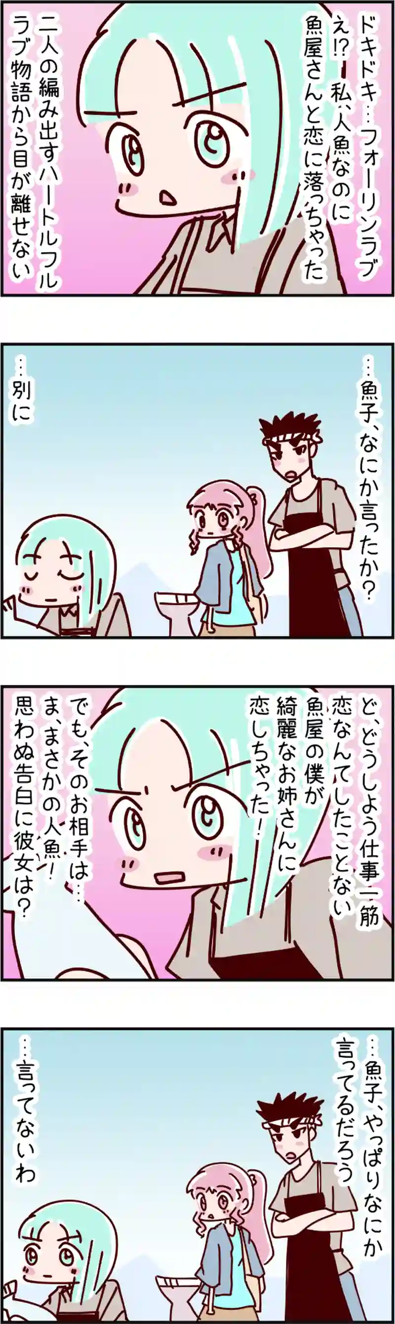 火星人と土星人　第764話