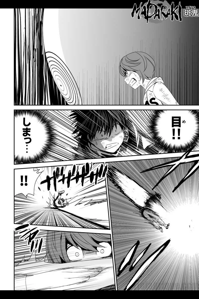 MADARAKI -斑鬼-　#58 奪還（2）