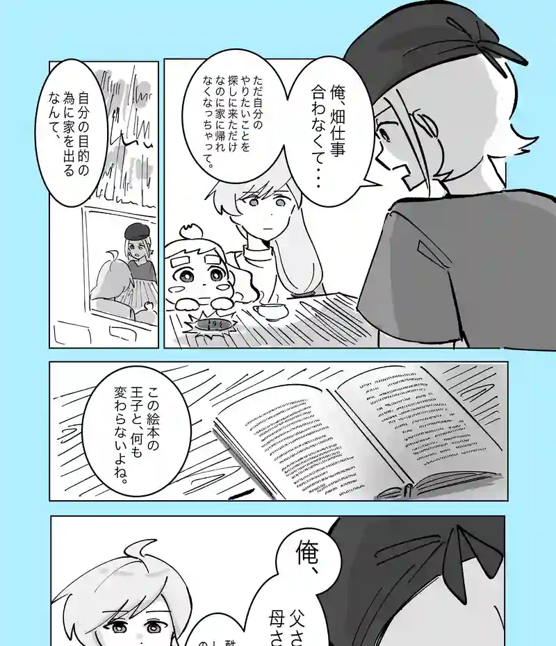 54話「ミノワ」