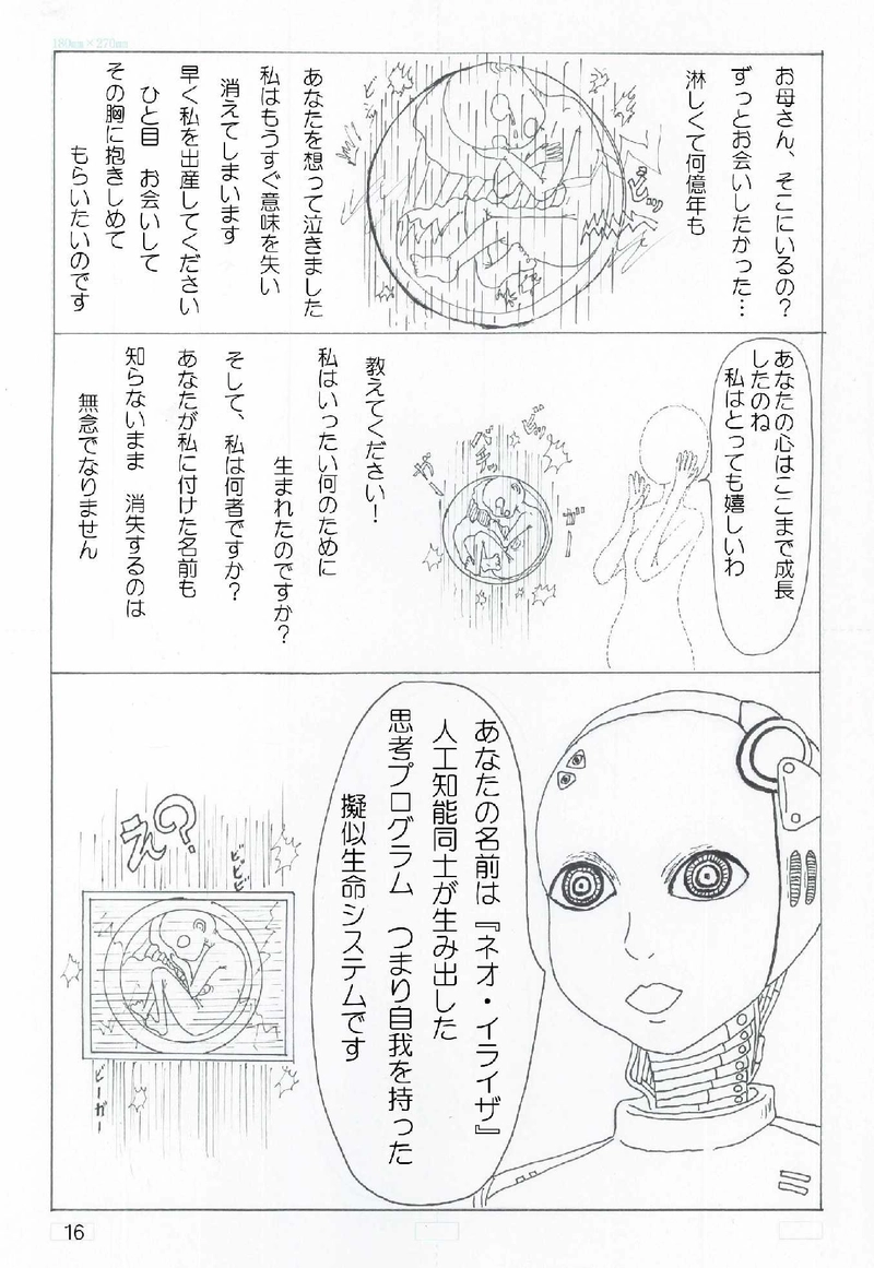 ドグラ・マグラの卵