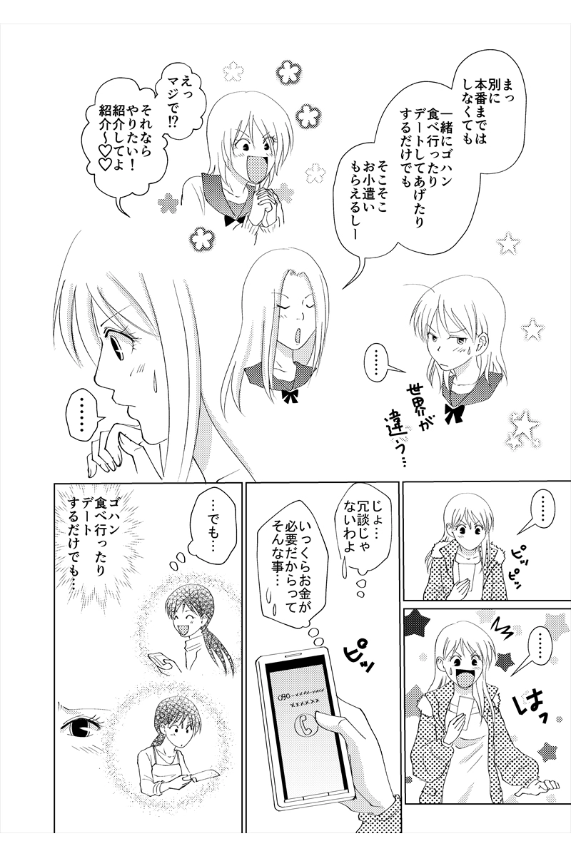 4話　プリーズ、マネー！③