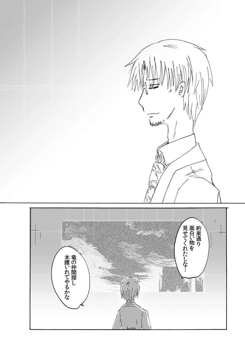 14話：取り残されし紅の葉は